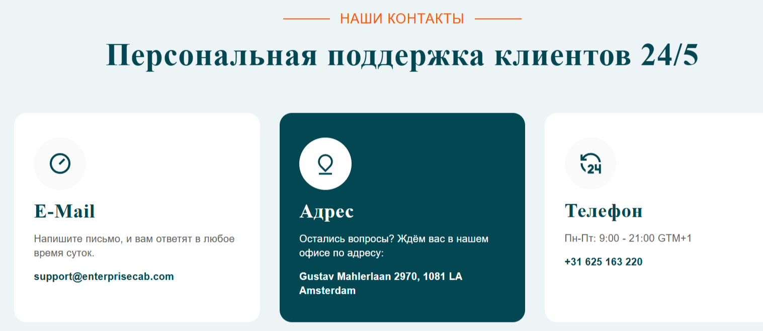 Enterprisecab биржа Enterprisecab биржа