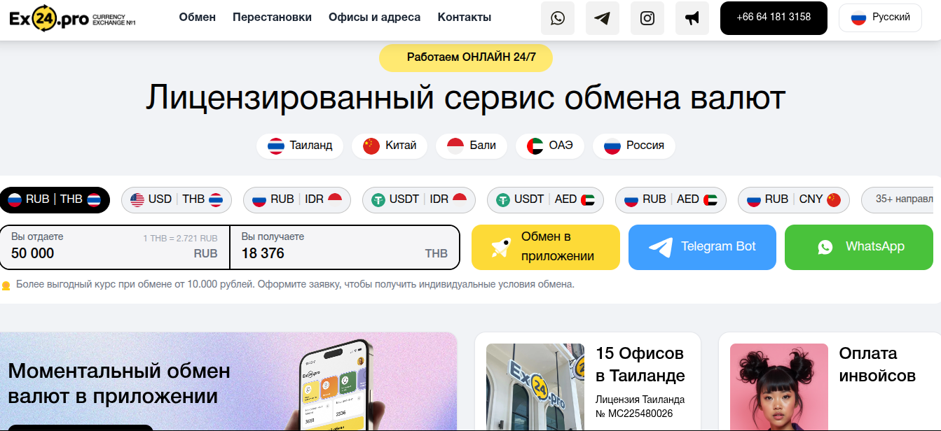 ex24 pro обменник отзывы ex24 pro обменник отзывы