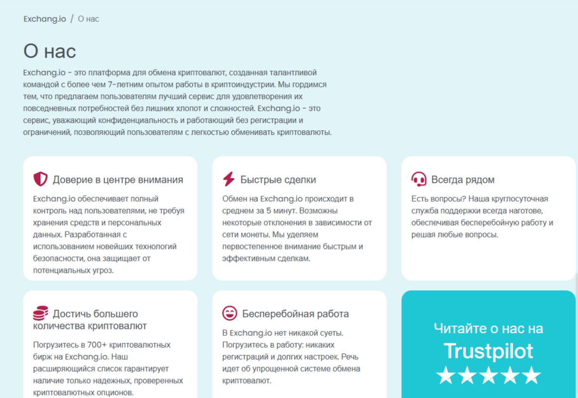 exchang io exchang io