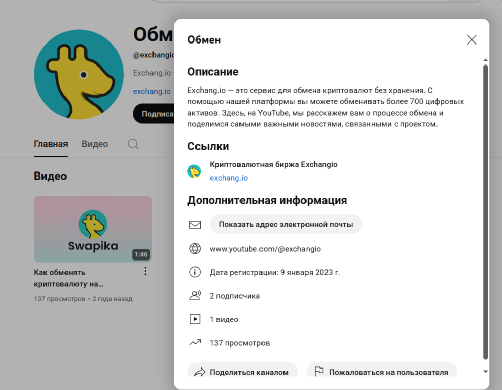 Exchang обменник Exchang обменник