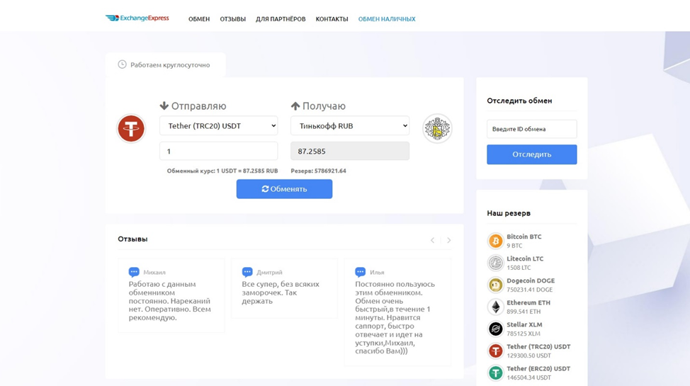Exchange Express курс Exchange Express курс