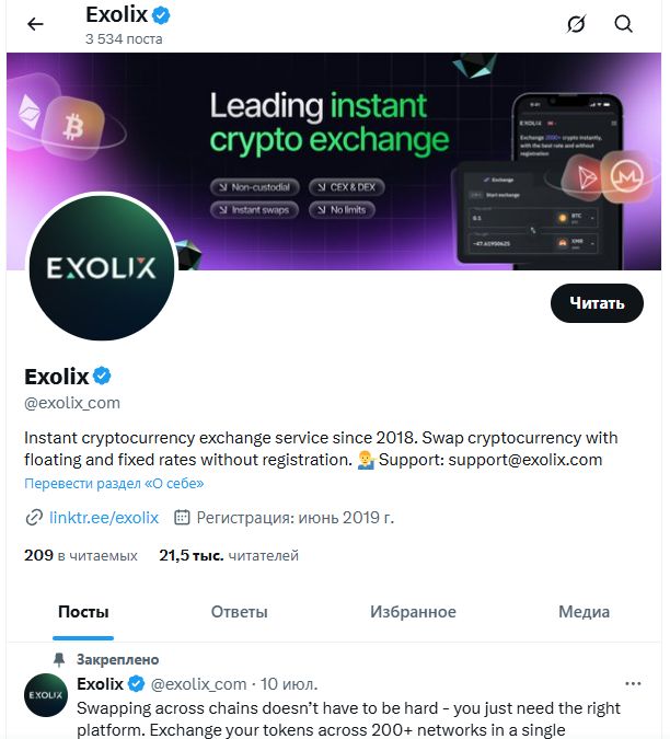 exolix биржа exolix биржа