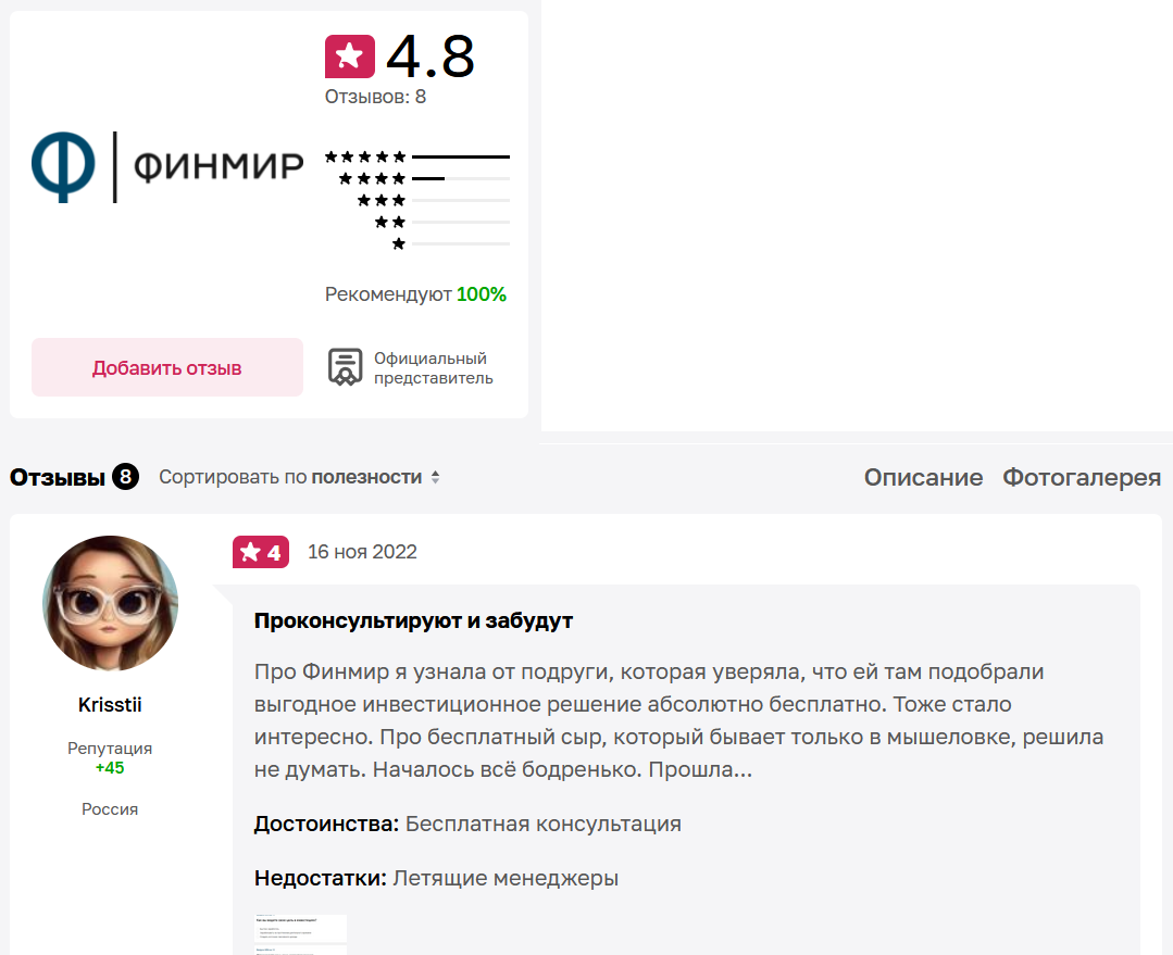 финмир мошенничество финмир мошенничество