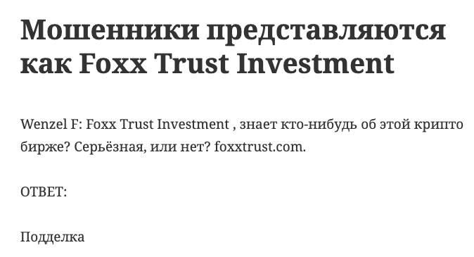 Foxx Trust Investment — заработок Foxx Trust Investment — заработок