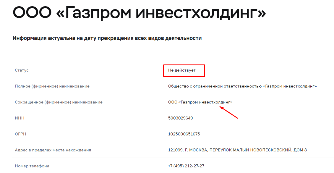 газпроминвестхолдинг мошенничество газпроминвестхолдинг мошенничество