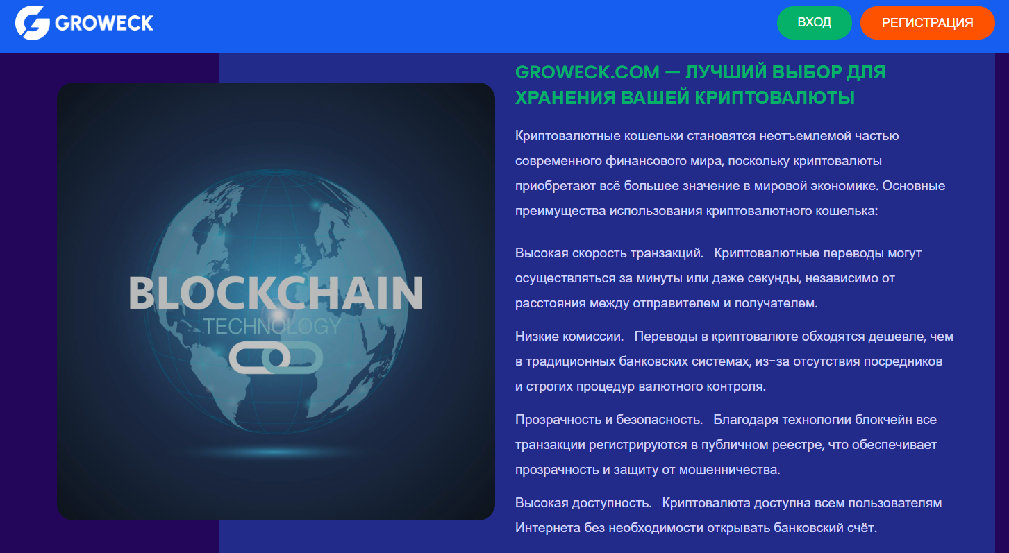 groweck криптокошелек groweck криптокошелек