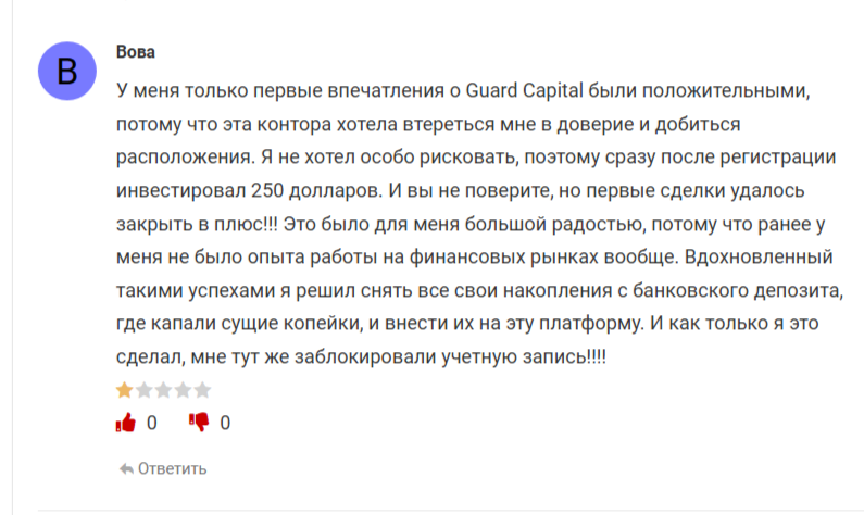 гуард капитал гуард капитал