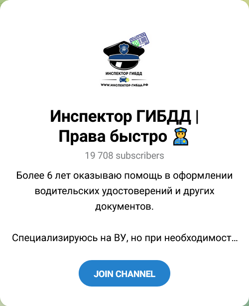 инспектор гибдд права быстро инспектор гибдд права быстро