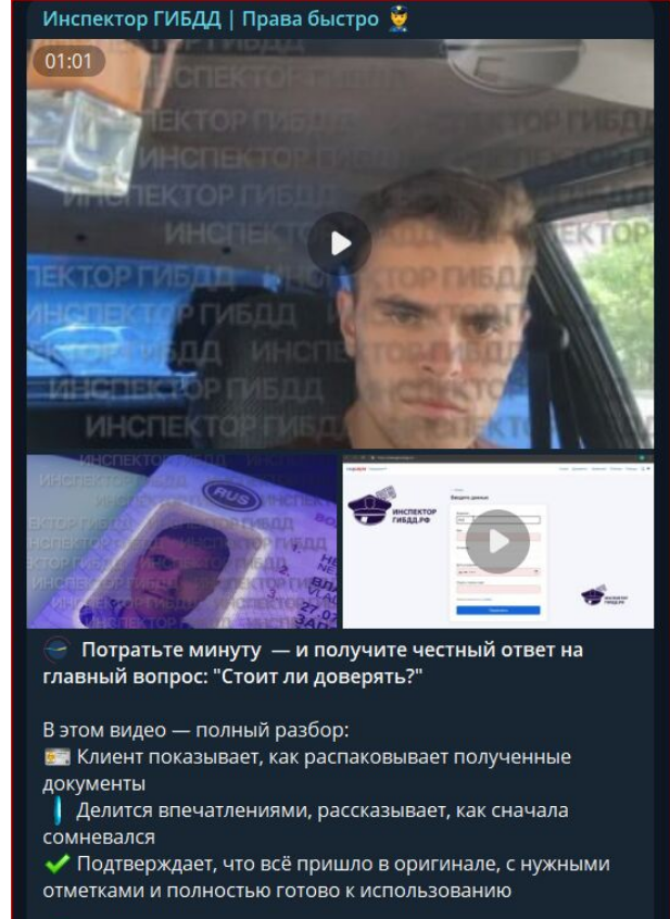 инспектор гибдд права быстро телеграмм канал инспектор гибдд права быстро телеграмм канал