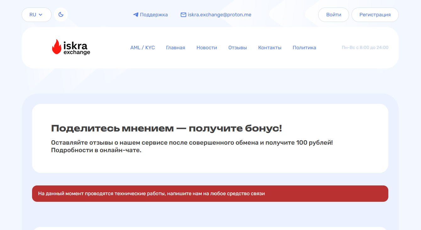 iskra exchange iskra exchange