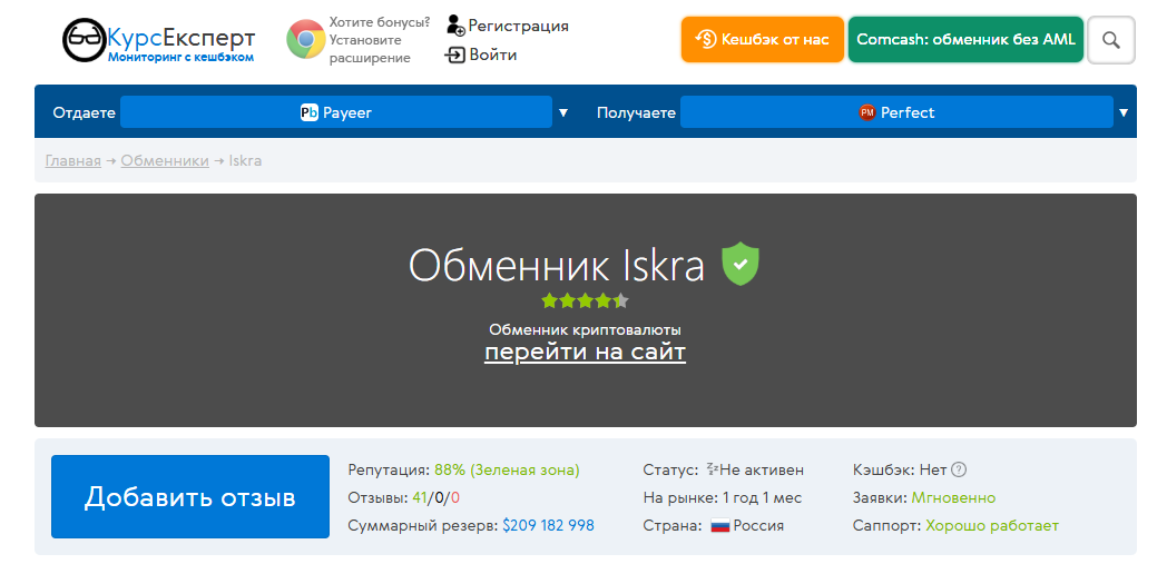 iskra exchange отзывы iskra exchange отзывы