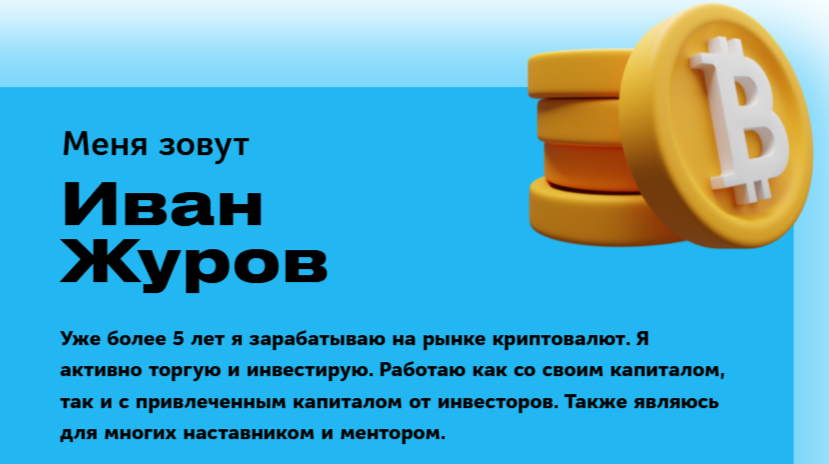 иван журов иван журов