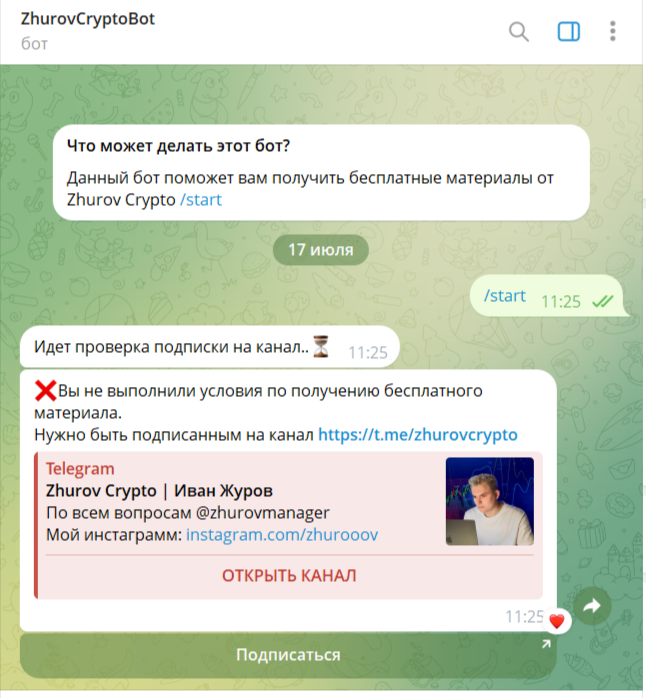 иван журов иван журов