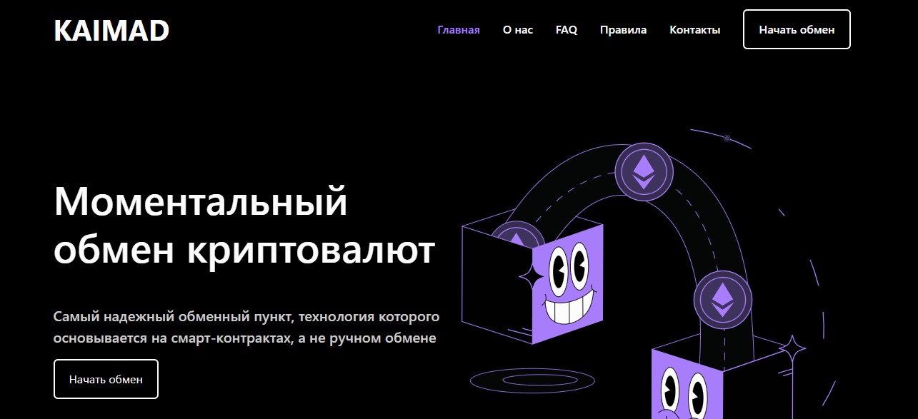 kaimad отзывы обменник kaimad отзывы обменник