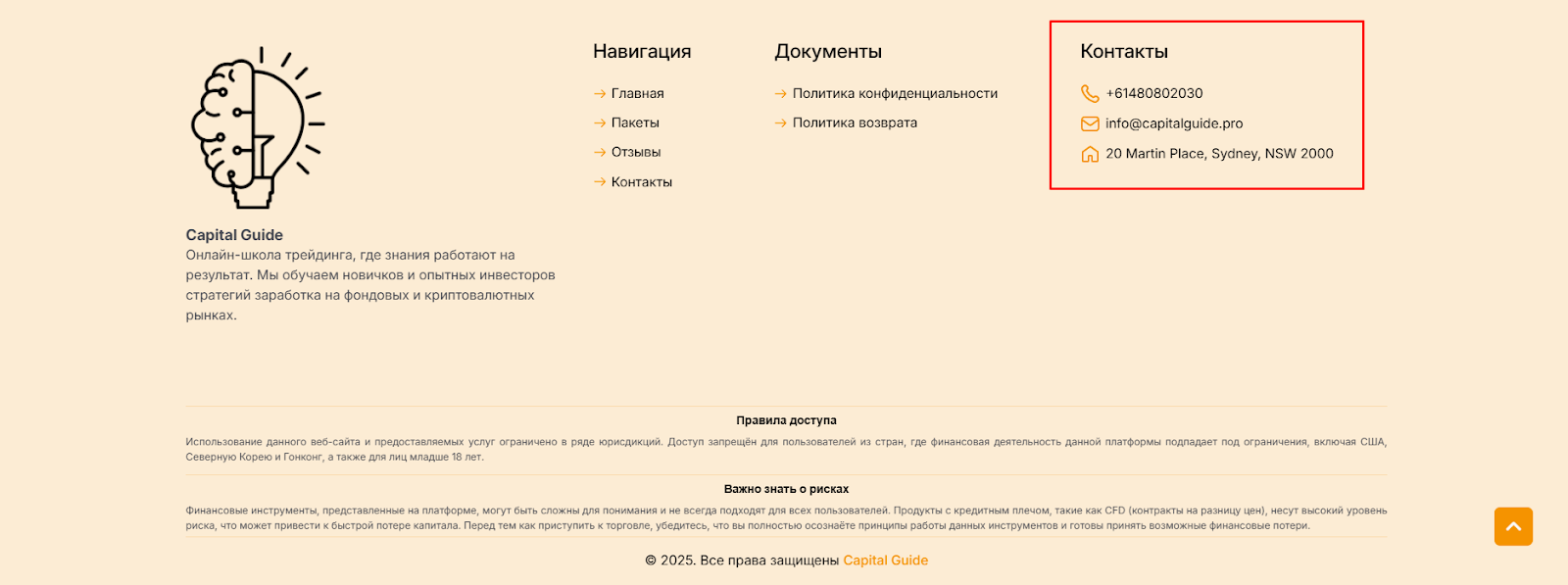 Капитал Гайд Капитал Гайд