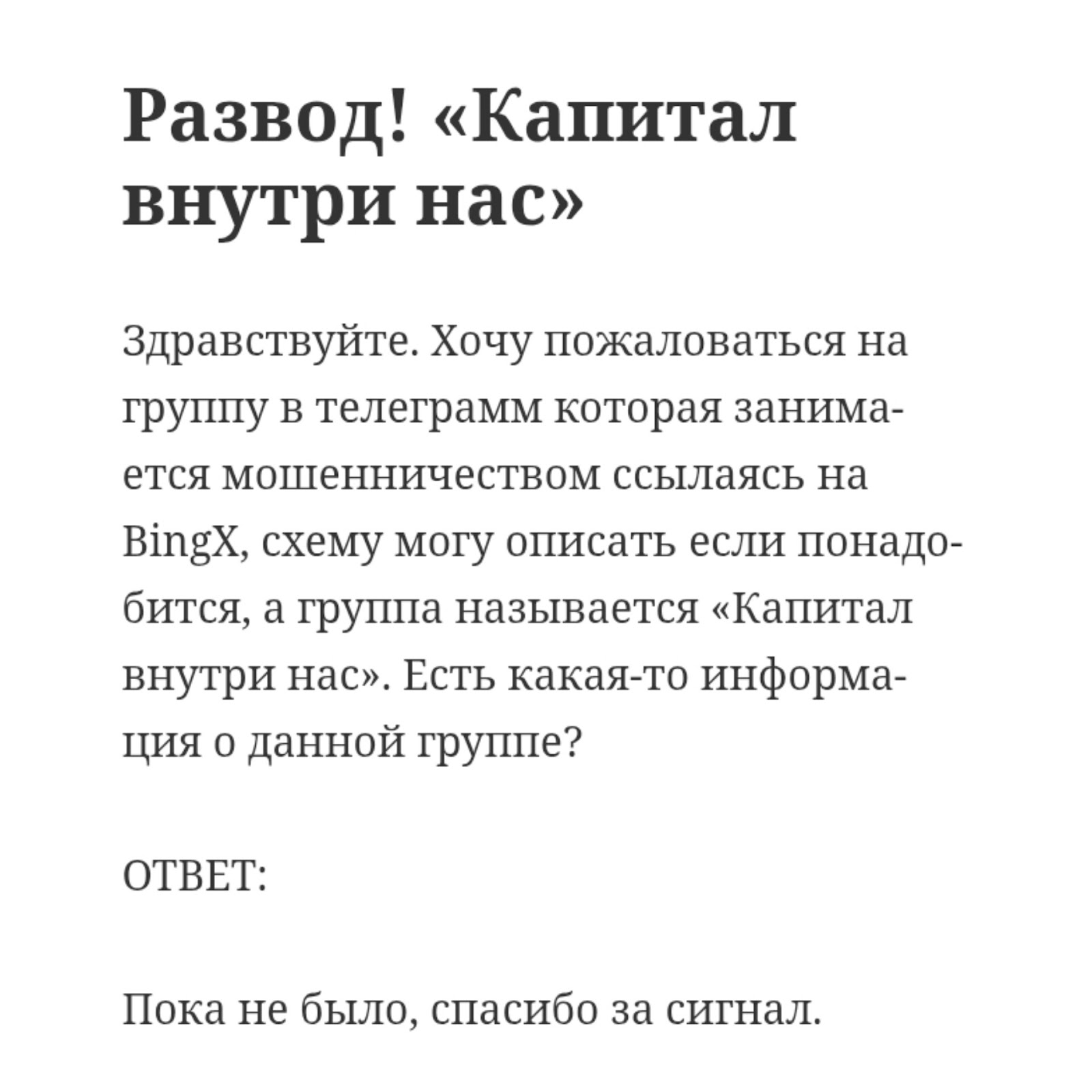 Капитал Внутри Нас Капитал Внутри Нас