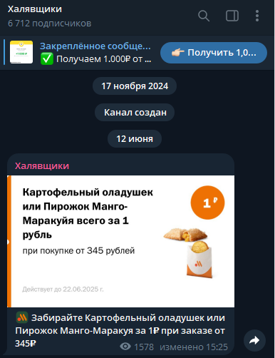 халявщики телеграмм канал халявщики телеграмм канал