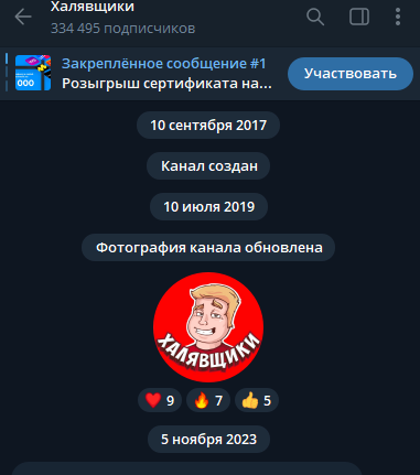 халявщики тг халявщики тг