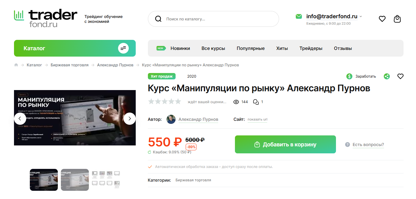 Курс Манипуляции по рынку Александр Пурнов Курс Манипуляции по рынку Александр Пурнов