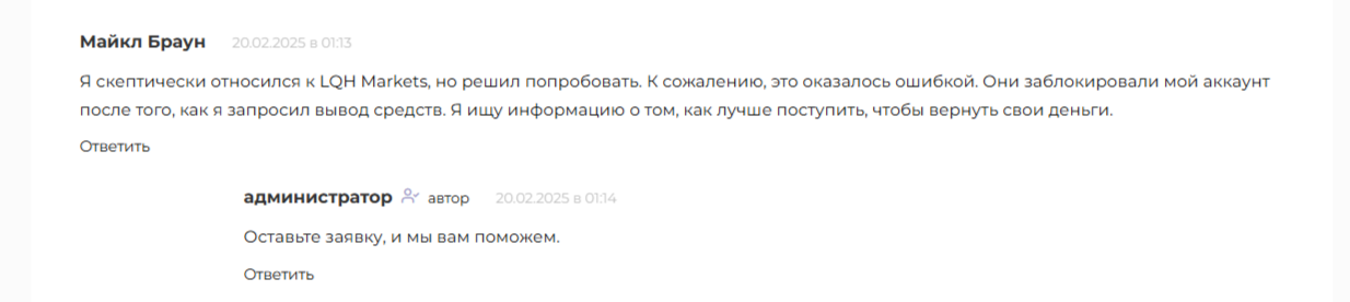 lqhmarkets com отзывы lqhmarkets com отзывы