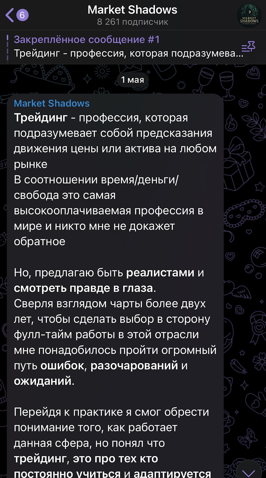 market shadows трейдер market shadows трейдер