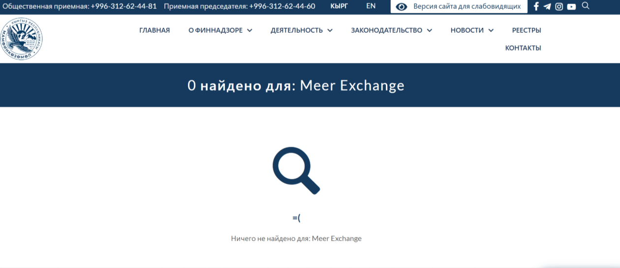 meer exchange биржа meer exchange биржа