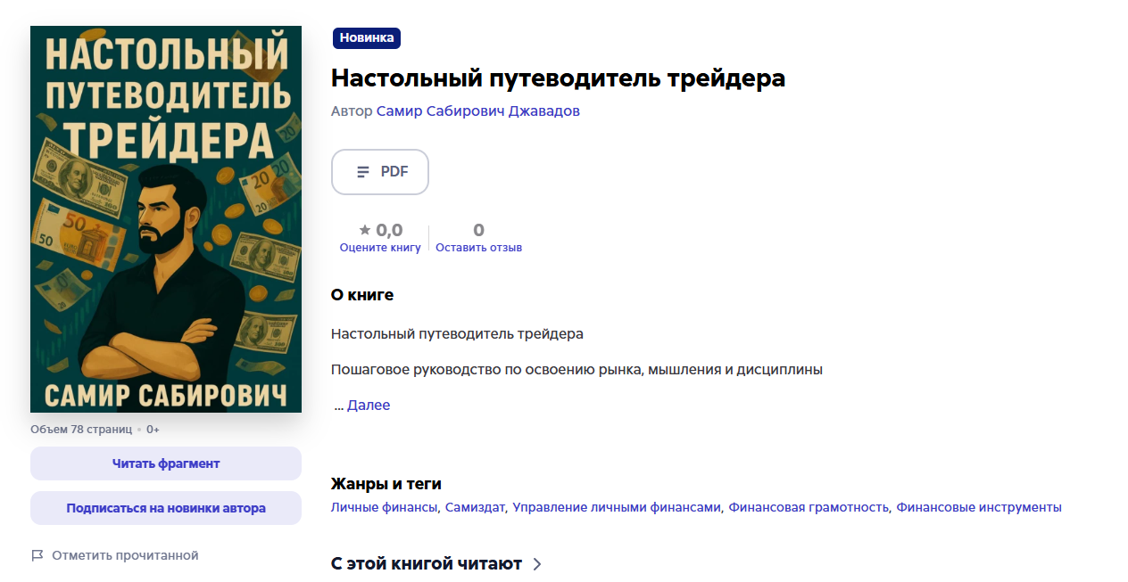 Настольный путеводитель трейдера Настольный путеводитель трейдера