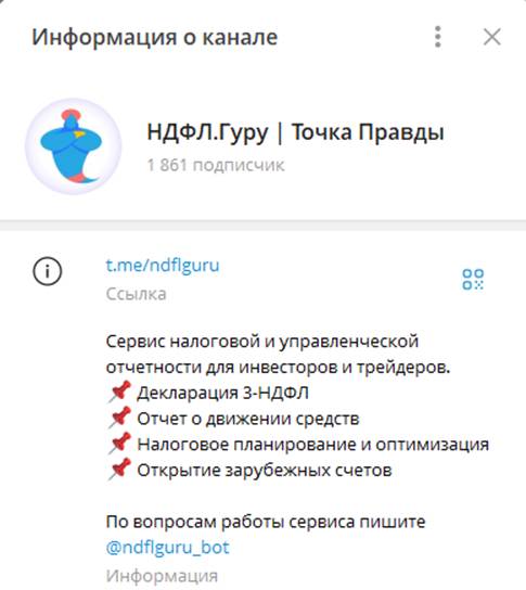 «Ндфл Гуру» «Ндфл Гуру»