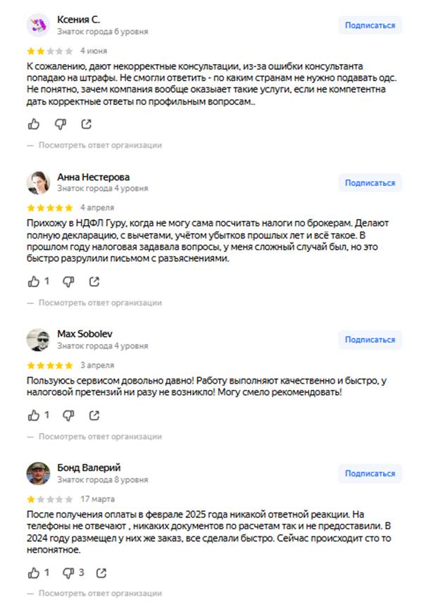 «Ндфл Гуру» «Ндфл Гуру»