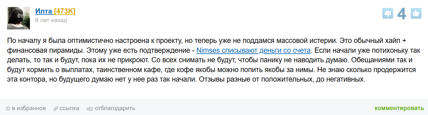 нимсес нимсес