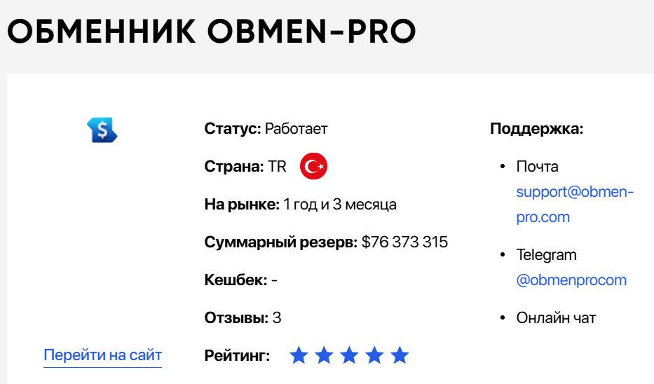 obmen pro com отзывы obmen pro com отзывы
