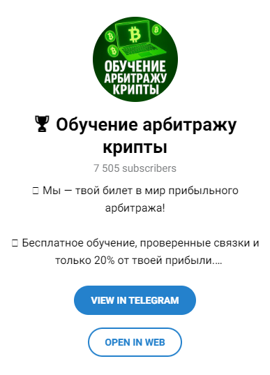 Обучение арбитражу крипты Обучение арбитражу крипты
