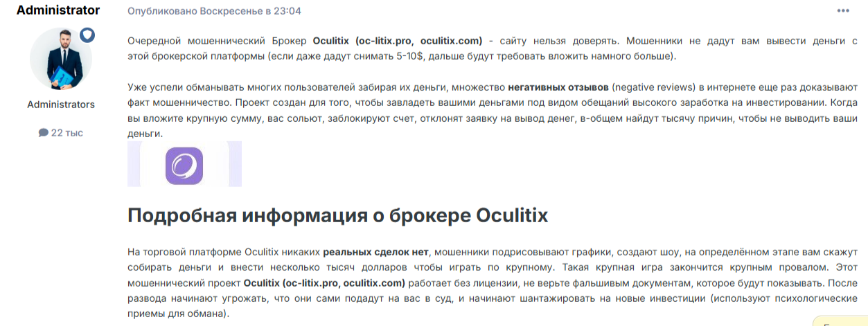 Окулитикс Окулитикс