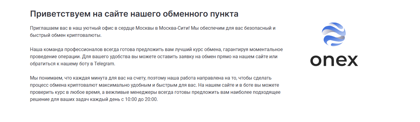 onex обменник onex обменник