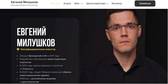 Онлайн Тренинг Евгения Милушкова Инвестор Онлайн Тренинг Евгения Милушкова Инвестор