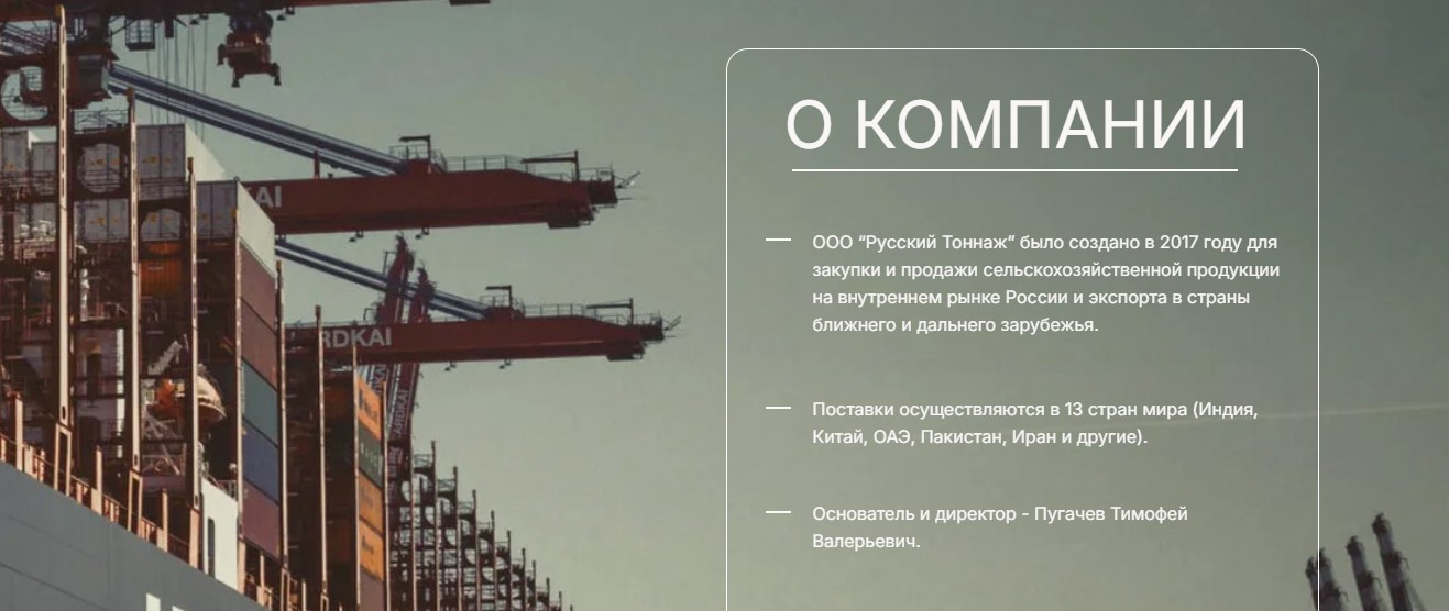 ооо русский тоннаж ооо русский тоннаж