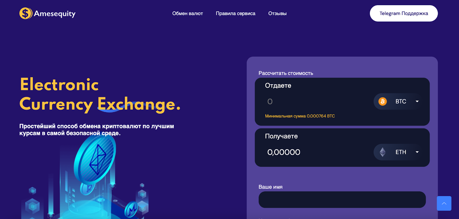 отзывы обменника amesequity com отзывы обменника amesequity com