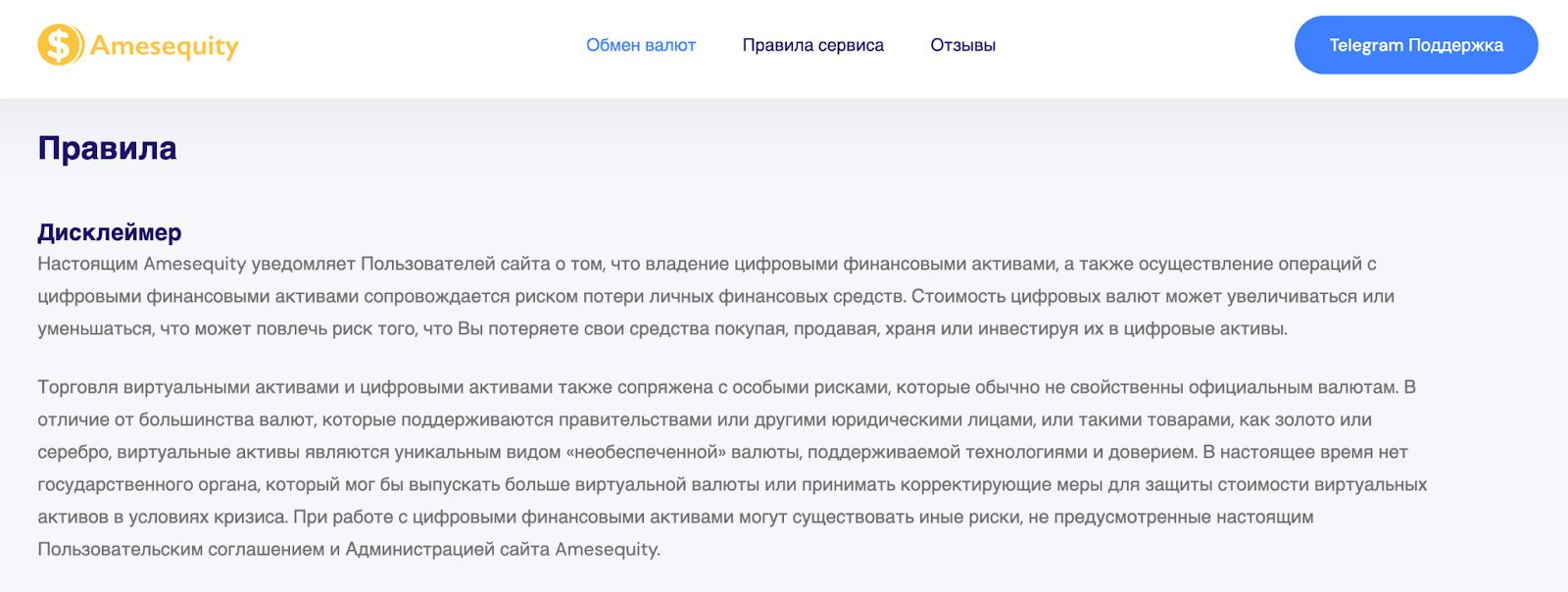 отзывы обменника amesequity com отзывы обменника amesequity com