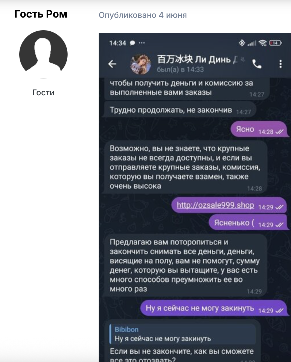 ozsale мошенники отзывы ozsale мошенники отзывы