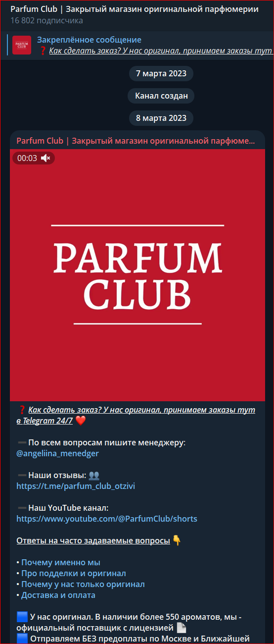 parfum club отзывы тг parfum club отзывы тг