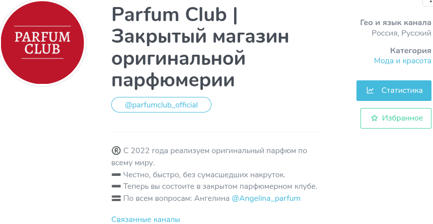 parfum club телеграмм parfum club телеграмм