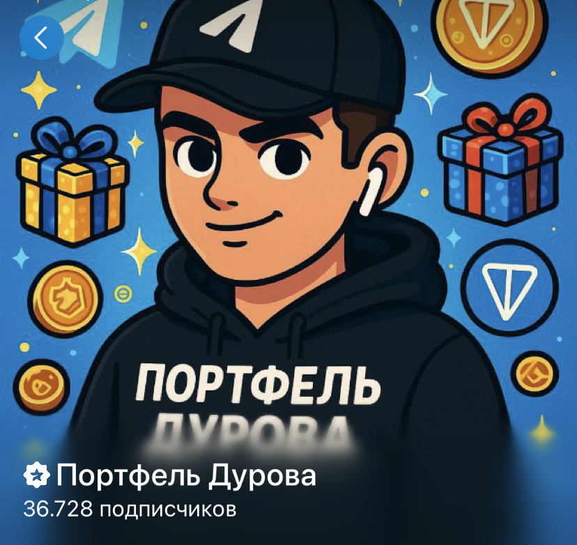 Портфель Дурова Портфель Дурова