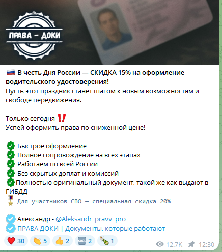 права доки рф телеграмм права доки рф телеграмм