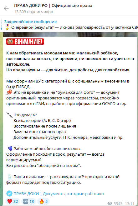 права доки рф тг канал права доки рф тг канал