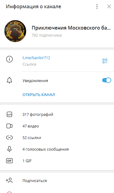 приключения московского банкира тг канал отзывы приключения московского банкира тг канал отзывы