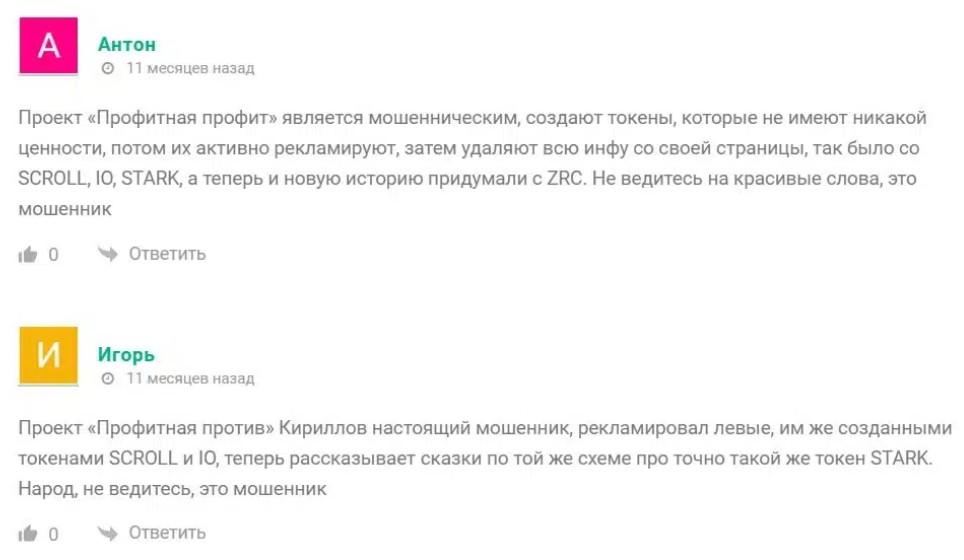 профитная профитная