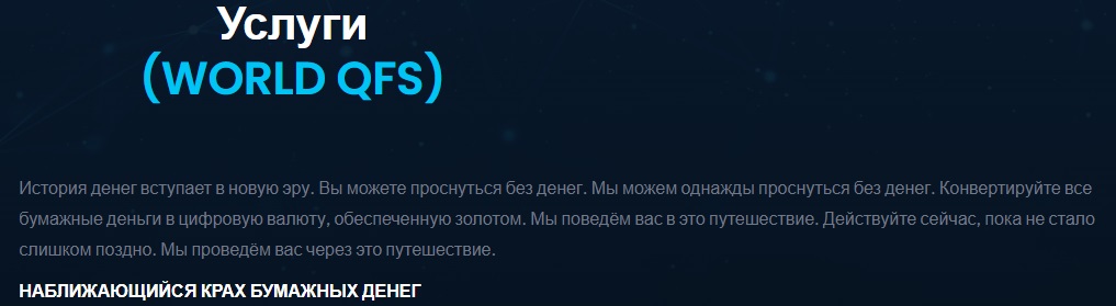qfs финансовая система что это qfs финансовая система что это