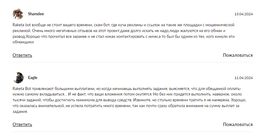 raketa bot в телеграмме отзывы raketa bot в телеграмме отзывы