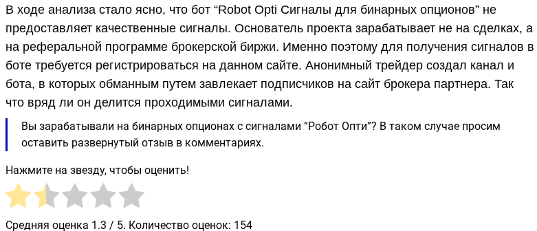 робот опти робот опти