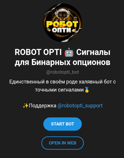 робот опти робот опти